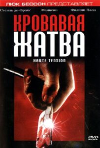Кровавая жатва Смотреть Онлайн на Лордфильм